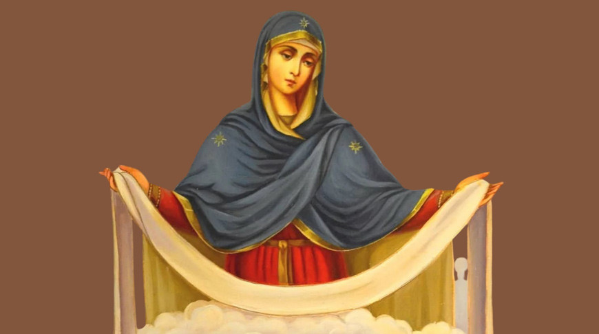 Покров Пресвятой Богородицы: день защиты и молитвы