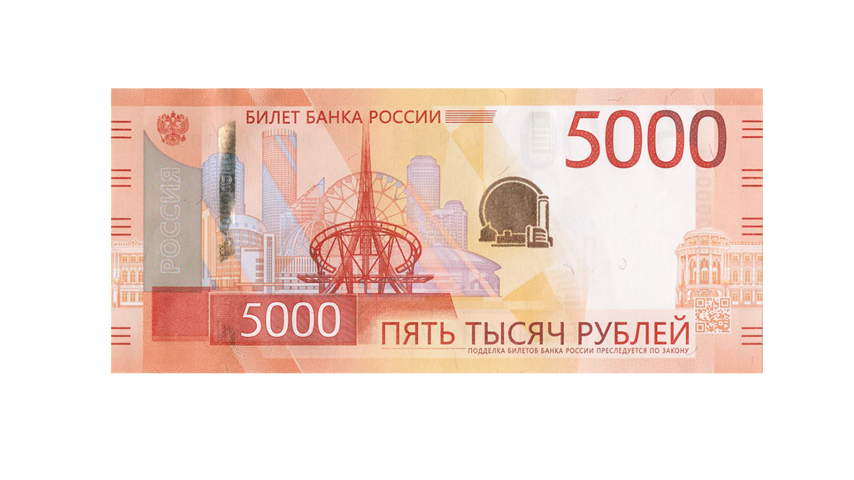 ЦБ посвятил Екатеринбургу новую купюру в 5000 рублей