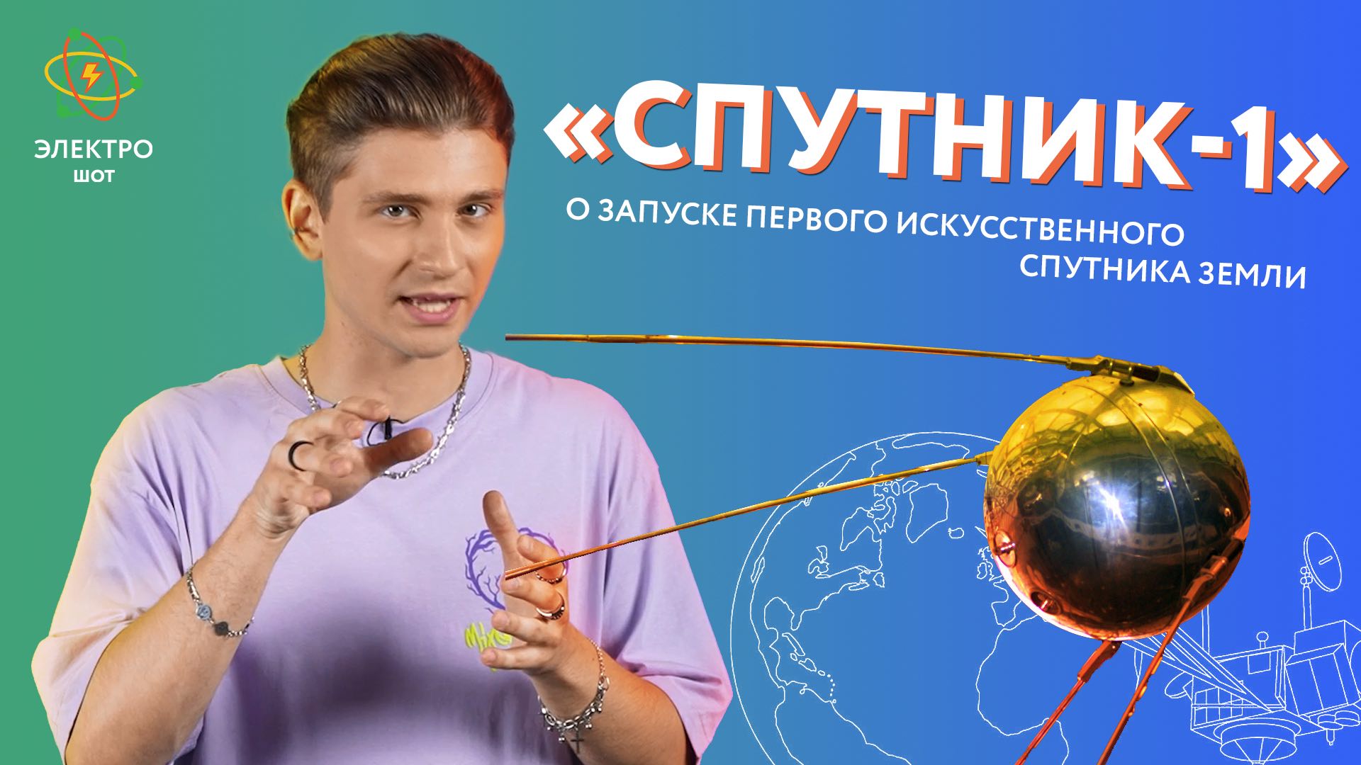 Бип-бип ура! Или Спутник, прославивший Отечество 