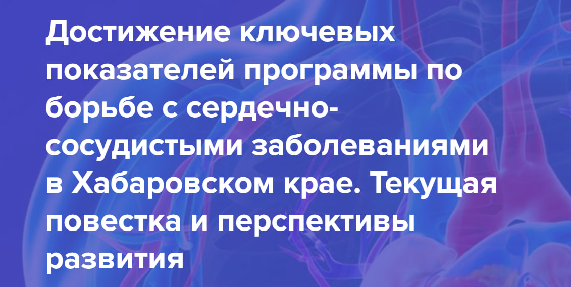 Региональные целевые программы позволят расширить круг пациентов с сердечно-сосудистыми заболеваниями, обеспеченных льготными лекарствами